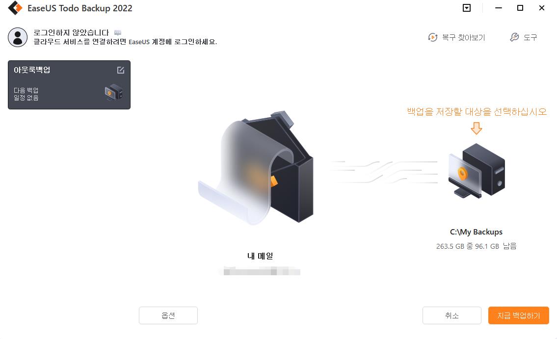 백업 아웃룩 메일 4단계