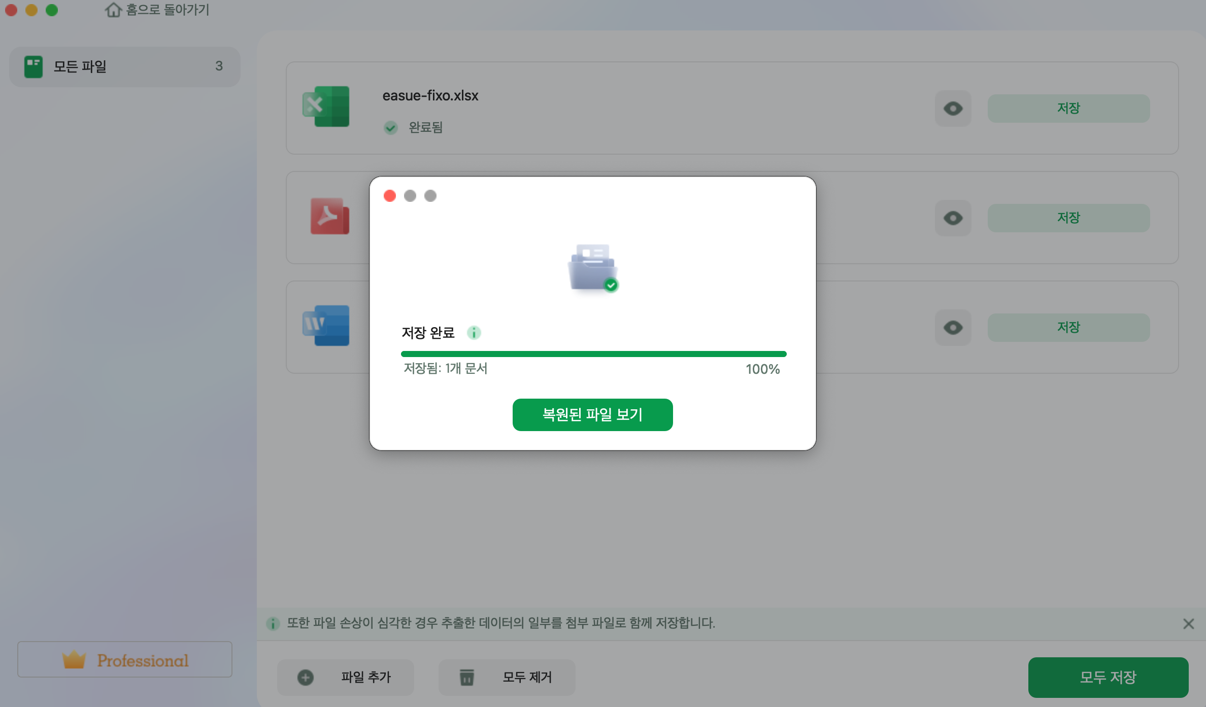 수리된 문서를 Fixo에 저장