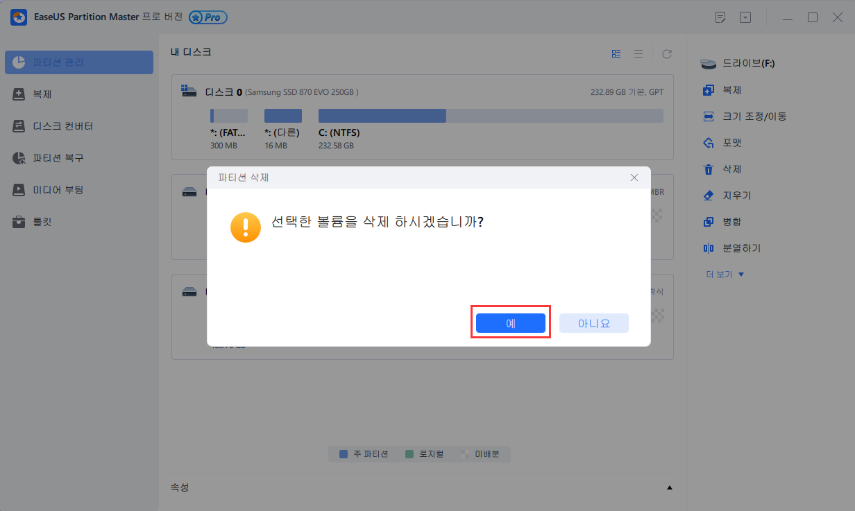 파티션 삭제 2 단계