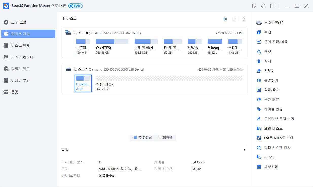 파티션 복구를 위해 EaseUS 파티션 마스터 실행